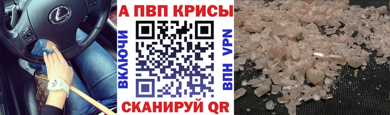 Alfa_PVP кристаллы Купить закладки Высоцк